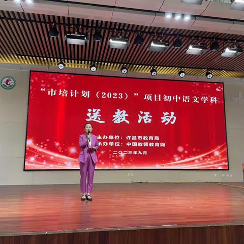 扬帆蓄势起 奋楫正当时——“市培计划（2023）项目初中语文学科送教活动”