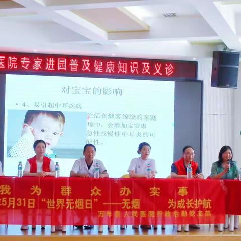 迎“六一”，送科普——万年县人民医院走进第三幼儿园