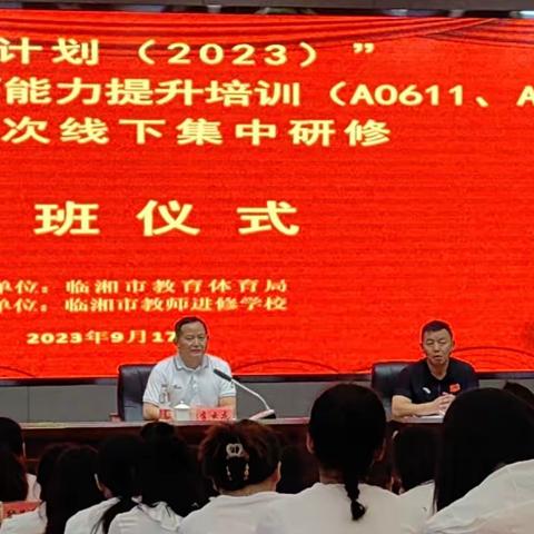 “国培计划（2023）”临湘市农村骨干教师能力提升培训（A0611、A0612）语文工作坊开班啦！