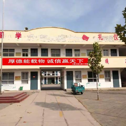 刁家乡孤儿岗小学“诚信”--走进进校园（副本）