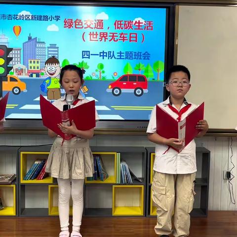 绿色交通，低碳生活 （世界无车日）            太原市杏花岭区新建路小学 四年一班