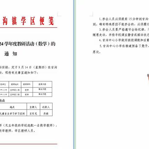 “同课”共教研，“异构”开新花——甘沟学区举办数学教研活动