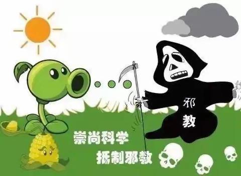 崇尚科学，反对邪教，从你我做起——新盈中学反邪教宣传活动