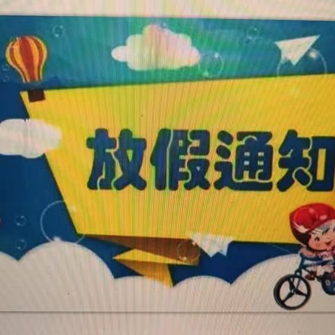 快乐暑假 安全暑假——宁蒗县蒗蕖中学2024年暑假致家长的一封信