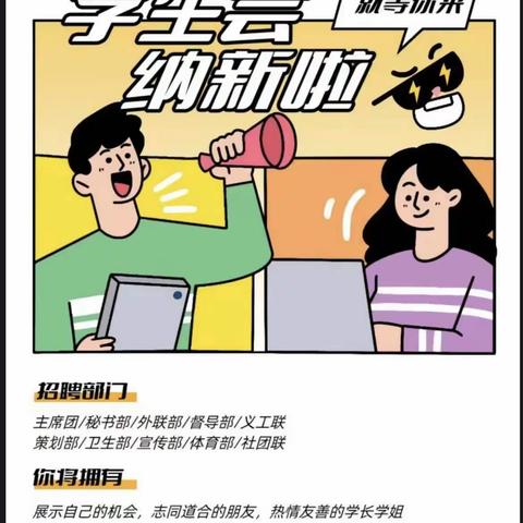 2023年博罗县杨侨中学学生会招新啦