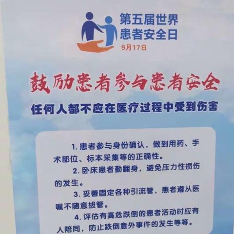 海口市第四人民医院神经内科、肾内科第五届世界患者安全日科普宣传活动