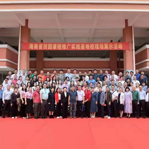 2022年海南省田园课程推广实践总结暨2023年项目推广培训会