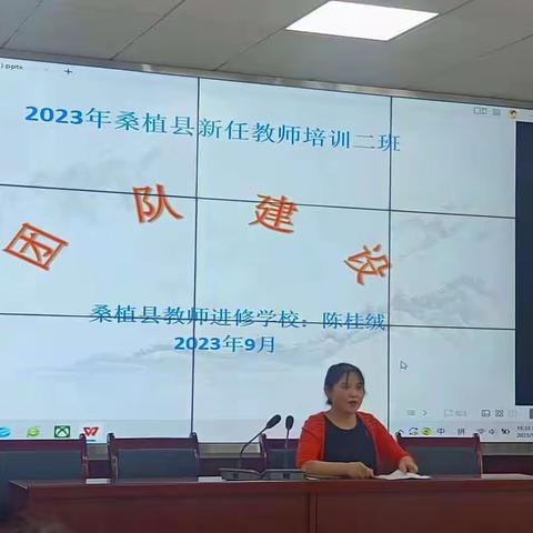 桑植县2023年新教师入职培训第一次线下集中研修