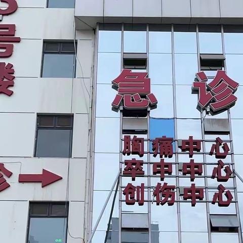 淬火成金 百炼成钢——急诊医学科第三组实习生出科