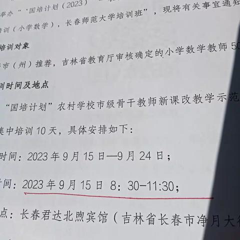 最美的相遇              记2023小学数学骨干教师新课改教学示范能力提升培训