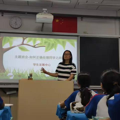 21班—“如何让处理同学矛盾”主题班会