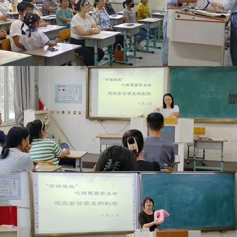 你我同行，“育”见美好——东大站联合小学2023-2024学年度第一学期家长会