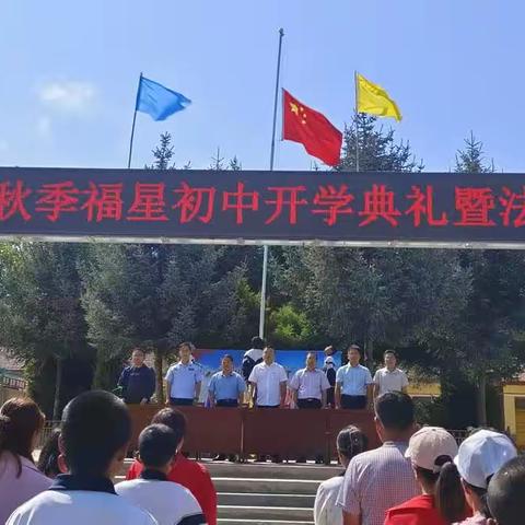 福星初级中学开学典礼