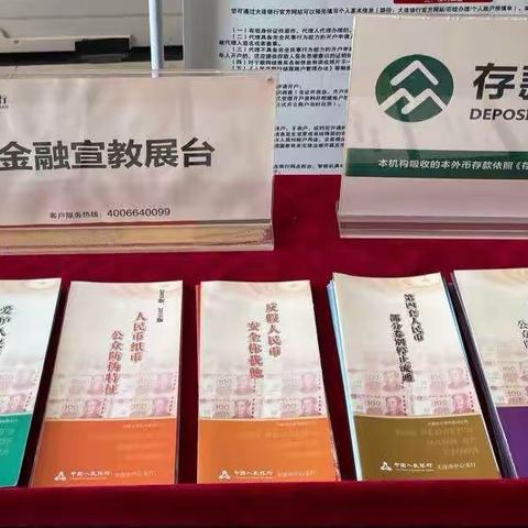 大连银行瓦房店支行营业部开展2024年反假货币宣传月活动