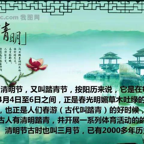 清明节放假通知及安全提示       --祥符区罗王镇胡寨中心学校