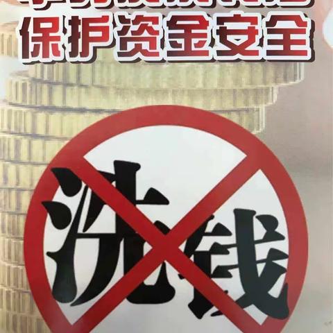 延吉路支行反洗钱知识网络竞赛