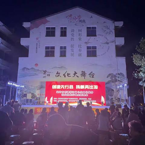 共建美好乡村，共享繁荣未来