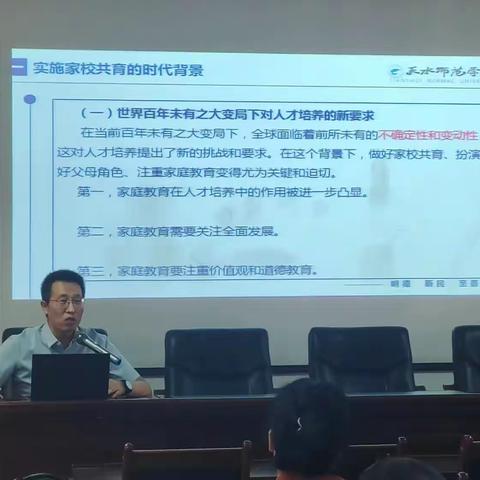 家校共育 力促成长——天水市公园小学开展“家校共育”主题家长会