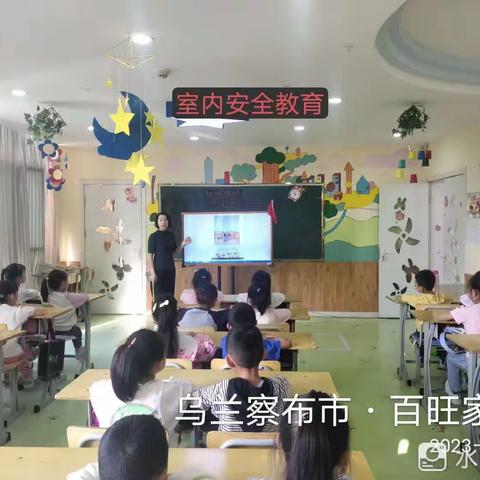 大风车百旺幼儿园安全教育活动