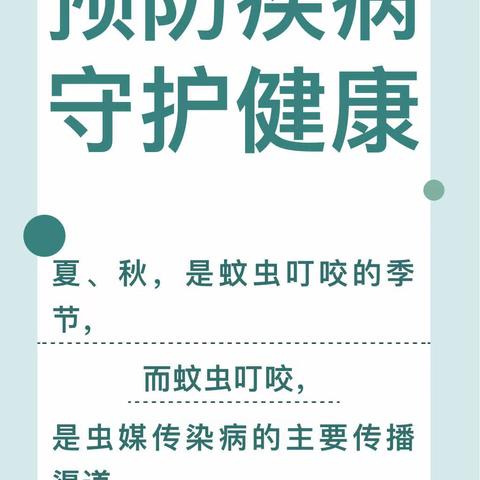 预防疾病，守护健康——地都镇塔岗小学预防登革热知识宣传