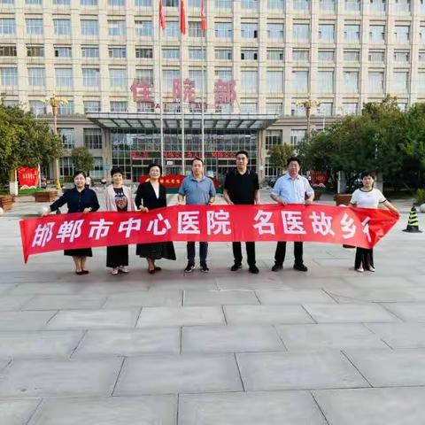 邯郸市中心医院“名医故乡行”专家团队走进魏县中医院开展惠民义诊