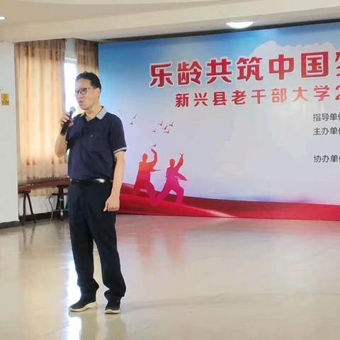 “乐龄共筑中国梦·同心向党谱华章”——新兴县老干部大学2022-2023学年汇报演出