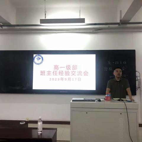 经验交流促管理 - 2023级班主任经验交流会