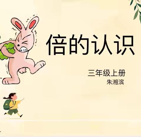 教育好景君须记 ﻿最是切磋琢磨时 ——广福桥镇中心完小数学公开课