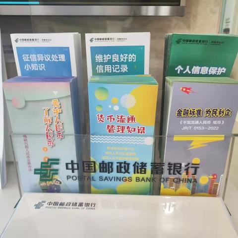 中国邮政储蓄银行济南市长清区支行营业部反假货币宣传