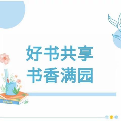 世界读书日，浓浓书香园—四更镇中心幼儿园读书日活动