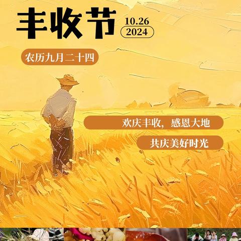 山水间的小农民-丰收节-新博睿托管中心