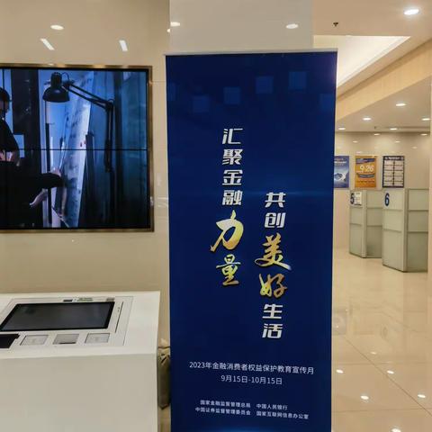 建行南京中山南路支行关于开展金融消费者权益保护教育宣传的活动总结