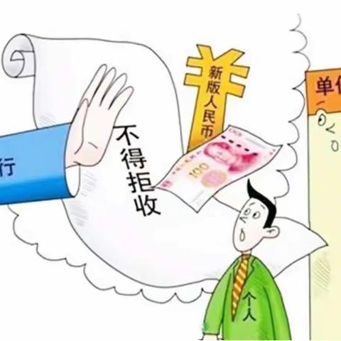 恒丰银行滨州博兴支行整治拒收人民币现金宣传活动