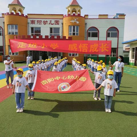 【幼小衔接 我们在行动】主题活动 ——参观小学