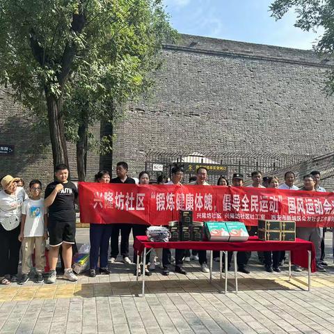 “锻炼健康体魄，倡导全民运动” 国风运动会活动