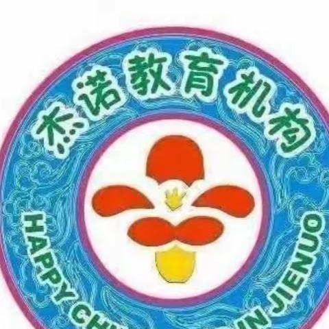 童语诵同音，推普筑未来—杰诺实验幼儿园推普周活动