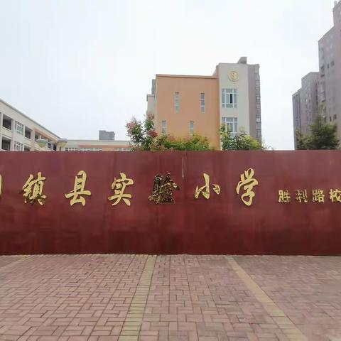 普法宣传进校园  以案释法护成长  ——固镇县实验小学胜利路校区法治宣传进校园活动