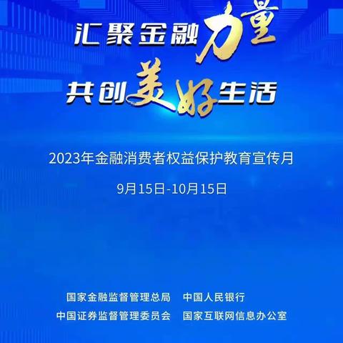 中国工商银行包头分行青山支行开展“汇聚金融力量，共创美好生活”宣传活动