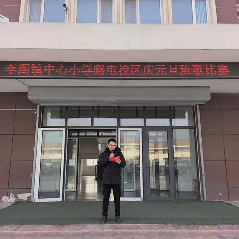"梦想起航，班歌嘹亮"---李阁镇中心小学路屯校区班歌比赛