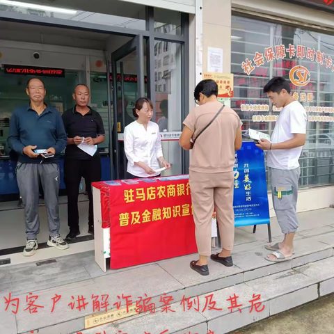 驻马店农商银行沙河店支行 金融消费消费者权益保护宣传活动