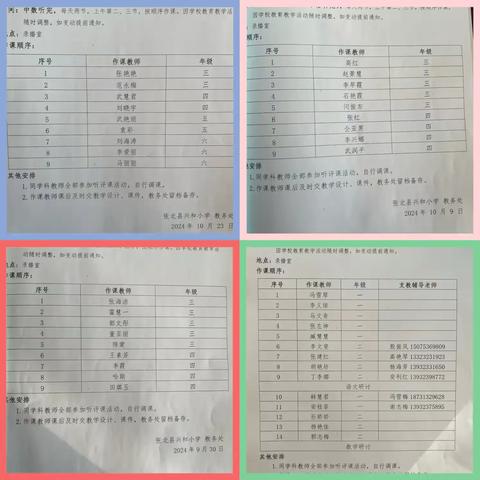 张北县兴和小学集体备课课堂成果展示活动纪实