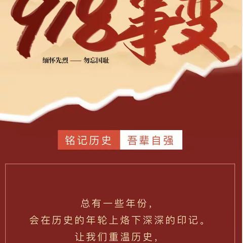 【爱国主义教育】铭记历史 吾辈自强——晨旭幼儿园开展“九一八”爱国主义教育主题活动