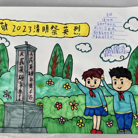 “我们的节日，精神的家园”——西紫城小学清明主题活动