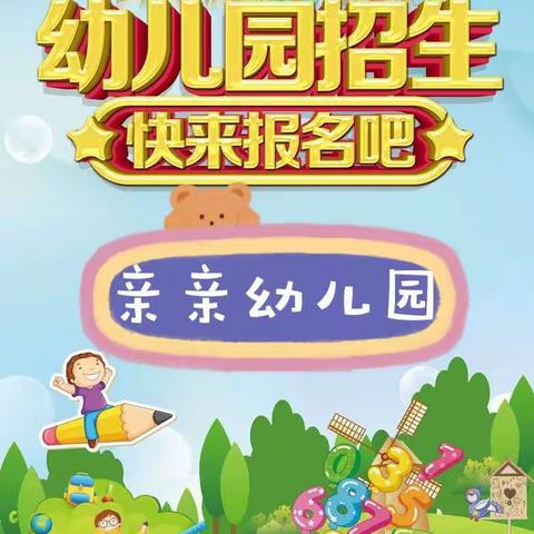 🎉红河县大羊街乡亲亲幼儿园2022秋季招生开始启动啦！🎉