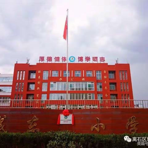 【东关小学教育集团·城东校区】以爱相约，共赴成长——城东小学2023年秋季新学期家长会