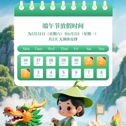 音德尔第四中学端午节假期安全致家长一封信