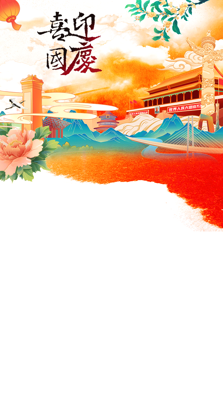 音德尔第四中学2025 年国庆、中秋 ﻿假期安全致家长一封信