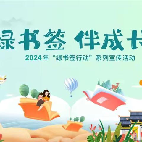 音德尔第四中学开展“2024护苗•绿书签”系列主题活动