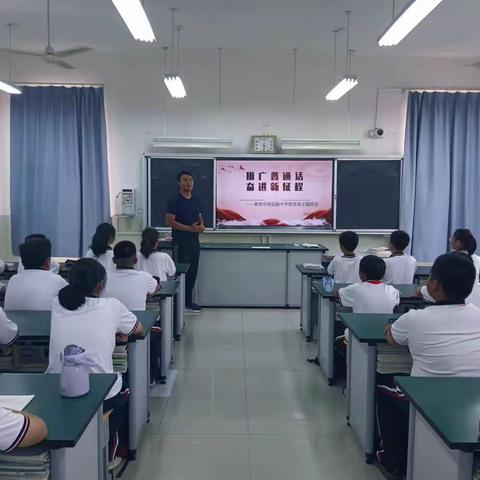 推广普通话，奋进新征程——莱西市南京路中学举行推普系列活动