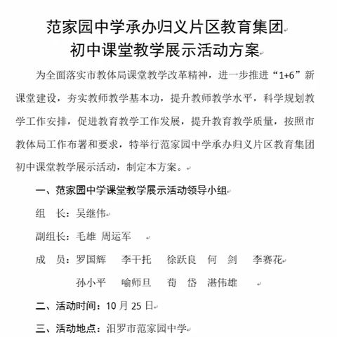 课堂教学展风采 教书育人促成长——范家园中学承办归义片区教育集团初中课堂教学展示活动